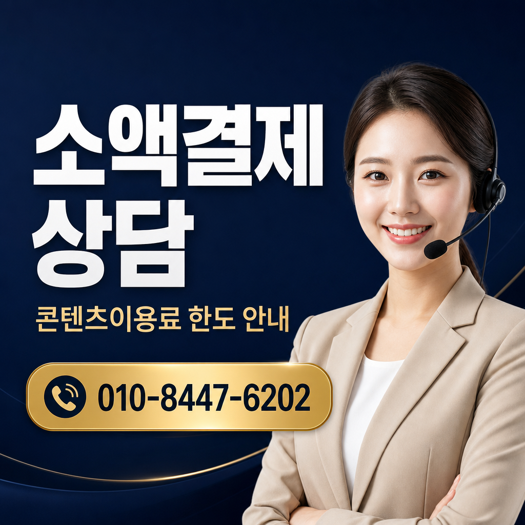 아이폰 컨텐츠이용료 현금화 상담 010-8447-6202